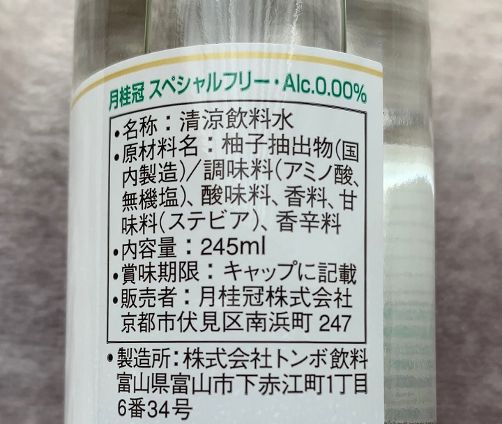 下戸の味方！ノンアルコール日本酒「月桂冠スペシャルフリー」を実際に飲んでみた！ | 下戸主婦のフード・ライフブログ